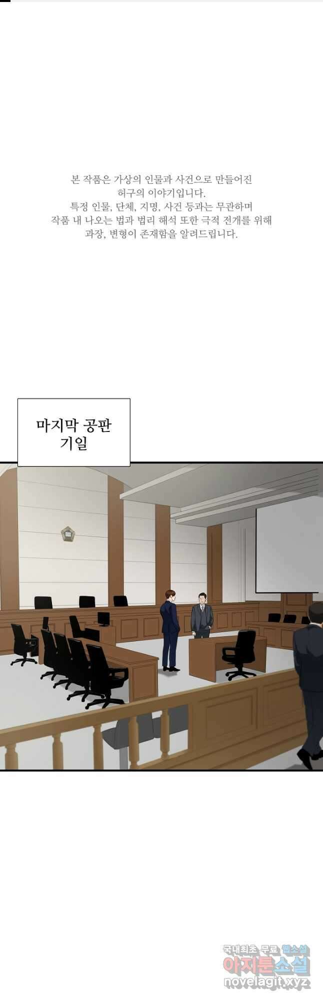 이것이 법이다 96화 1