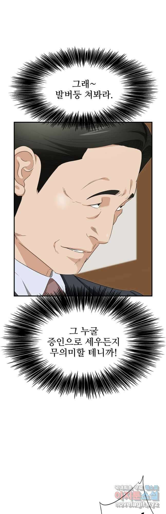 이것이 법이다 96화 8