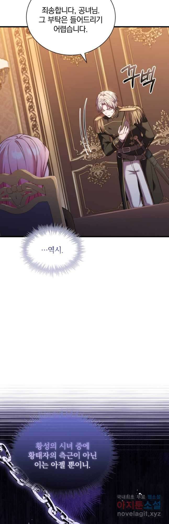 파혼의 대가 40화 6