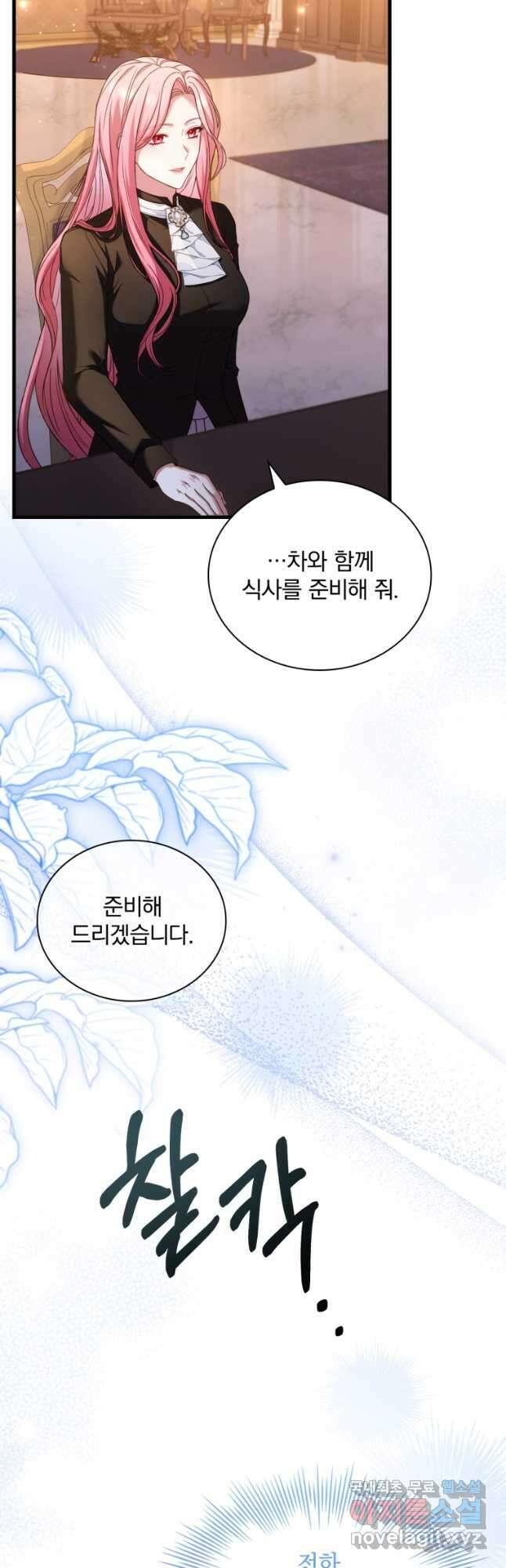 파혼의 대가 40화 8