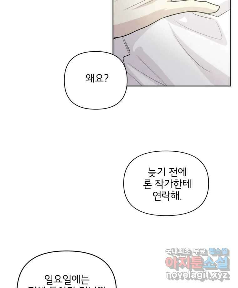 너를 죽이는 방법 53화 불륜(3) 6
