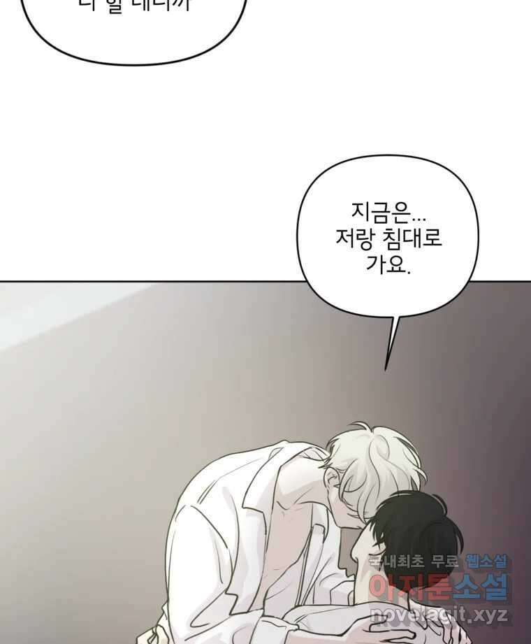 너를 죽이는 방법 53화 불륜(3) 10