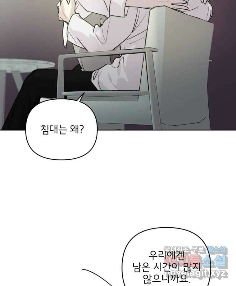너를 죽이는 방법 53화 불륜(3) 11