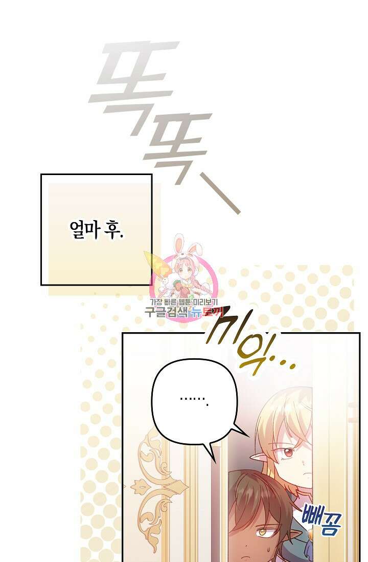 왕의 공녀 조심하세요! 마왕의 딸입니다 3화 1