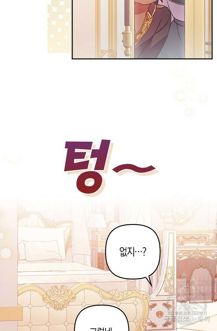 왕의 공녀 조심하세요! 마왕의 딸입니다 3화 2
