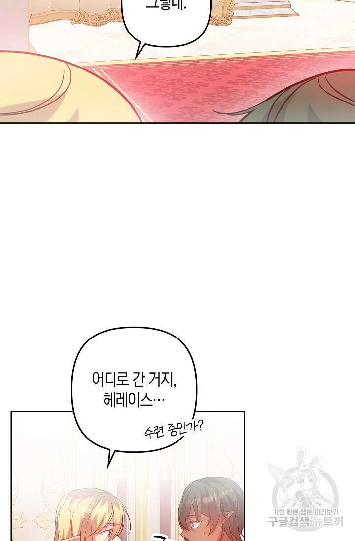 왕의 공녀 조심하세요! 마왕의 딸입니다 3화 3