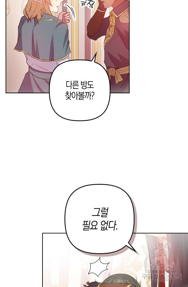 왕의 공녀 조심하세요! 마왕의 딸입니다 3화 4