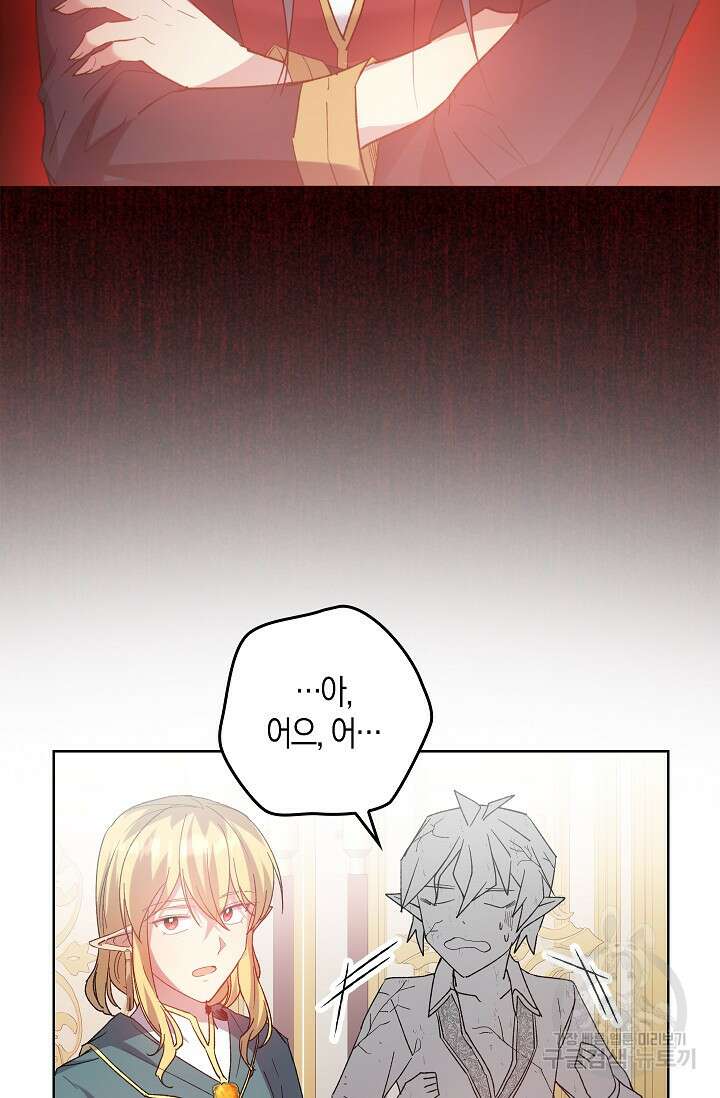 왕의 공녀 조심하세요! 마왕의 딸입니다 3화 7