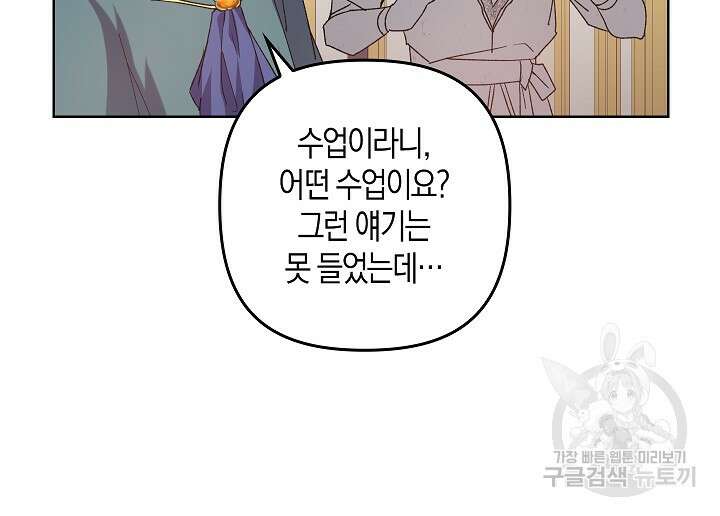 왕의 공녀 조심하세요! 마왕의 딸입니다 3화 8