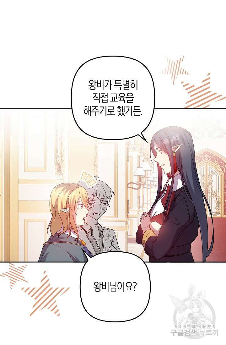 왕의 공녀 조심하세요! 마왕의 딸입니다 3화 9
