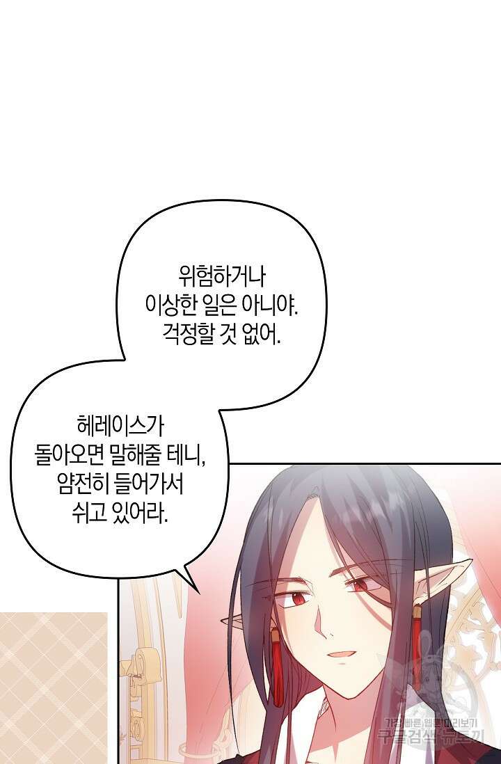 왕의 공녀 조심하세요! 마왕의 딸입니다 3화 10