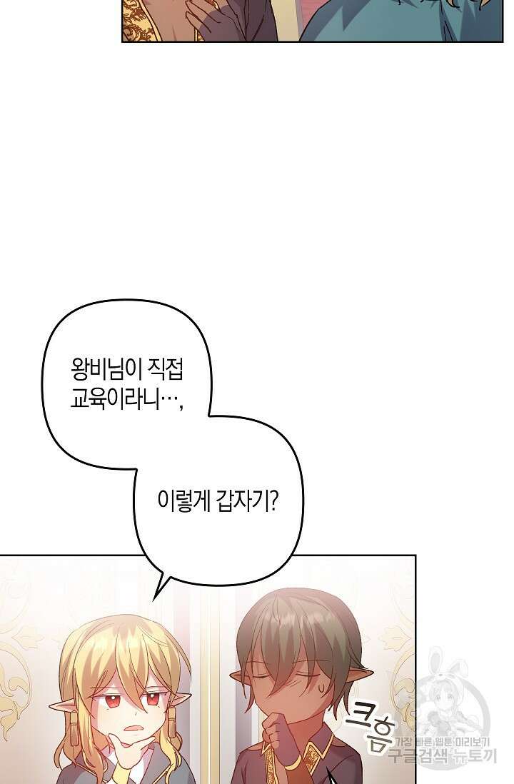 왕의 공녀 조심하세요! 마왕의 딸입니다 3화 13