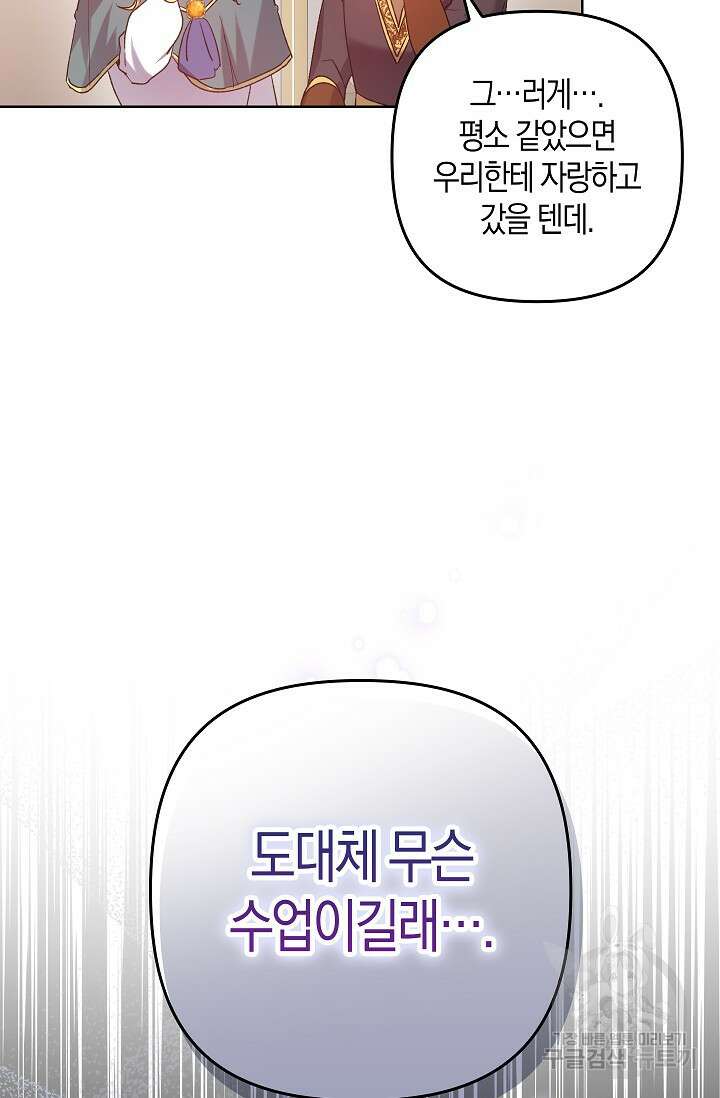 왕의 공녀 조심하세요! 마왕의 딸입니다 3화 14