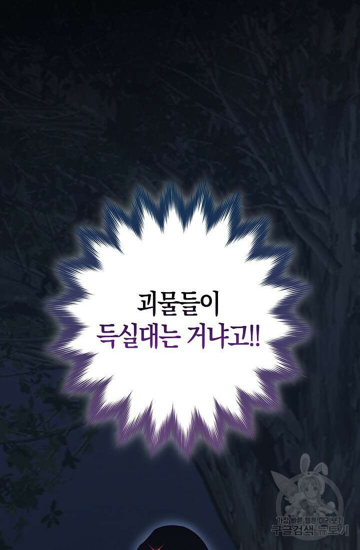 왕의 공녀 조심하세요! 마왕의 딸입니다 3화 16