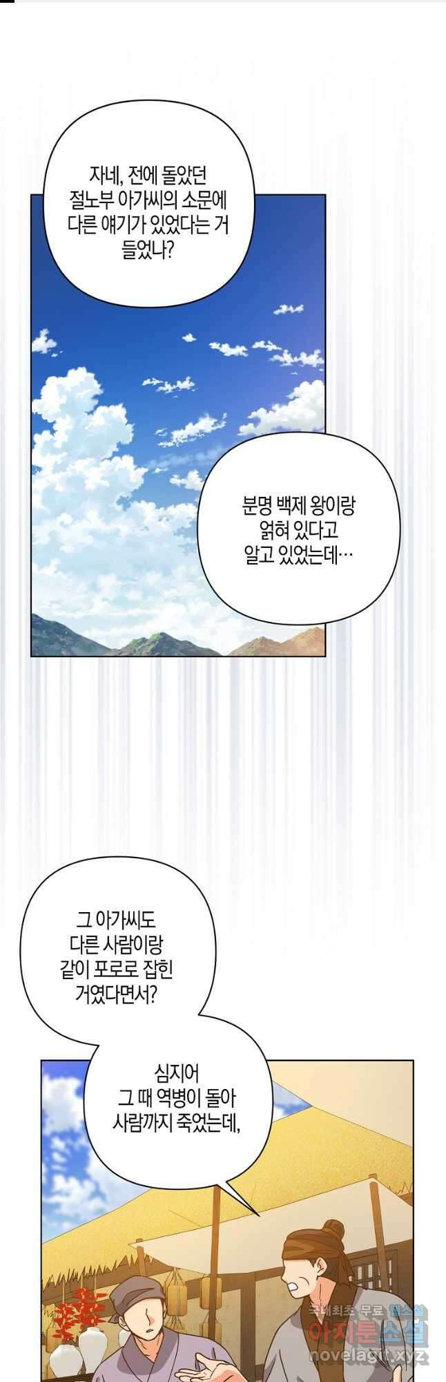 낙화유수 82화 1