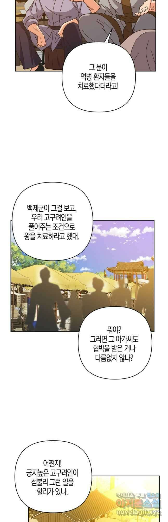 낙화유수 82화 2