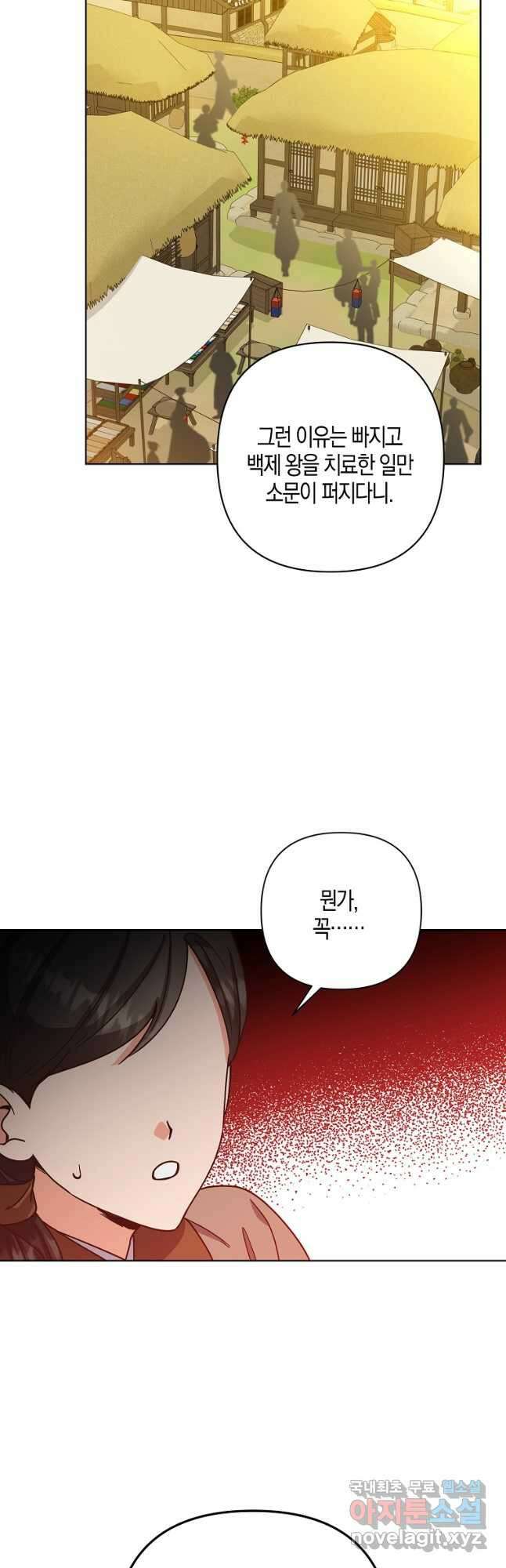낙화유수 82화 3