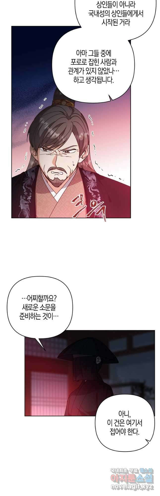 낙화유수 82화 6
