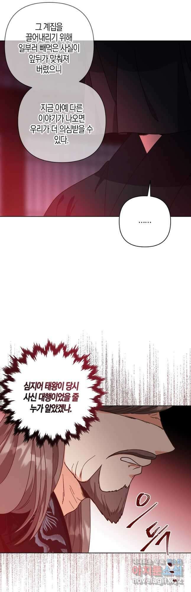 낙화유수 82화 7