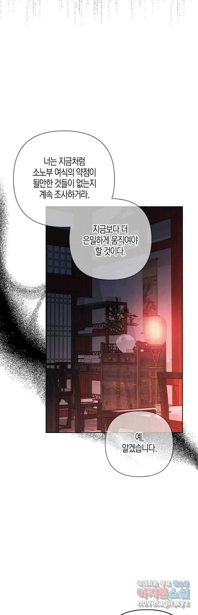 낙화유수 82화 8