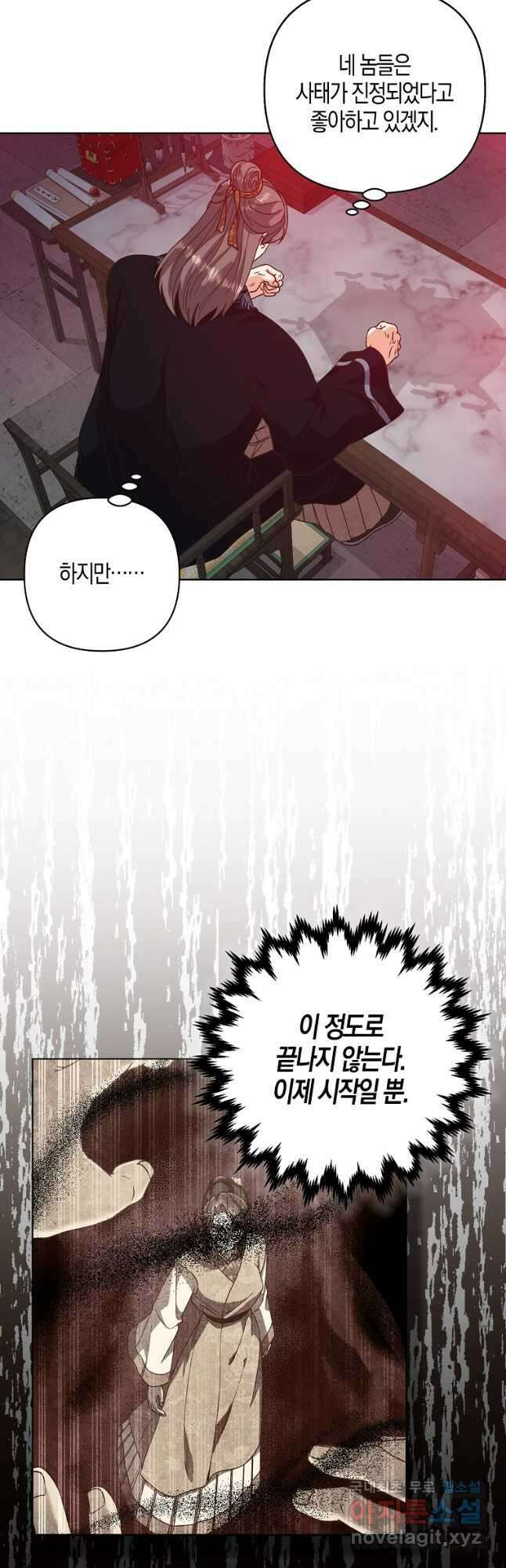 낙화유수 82화 9