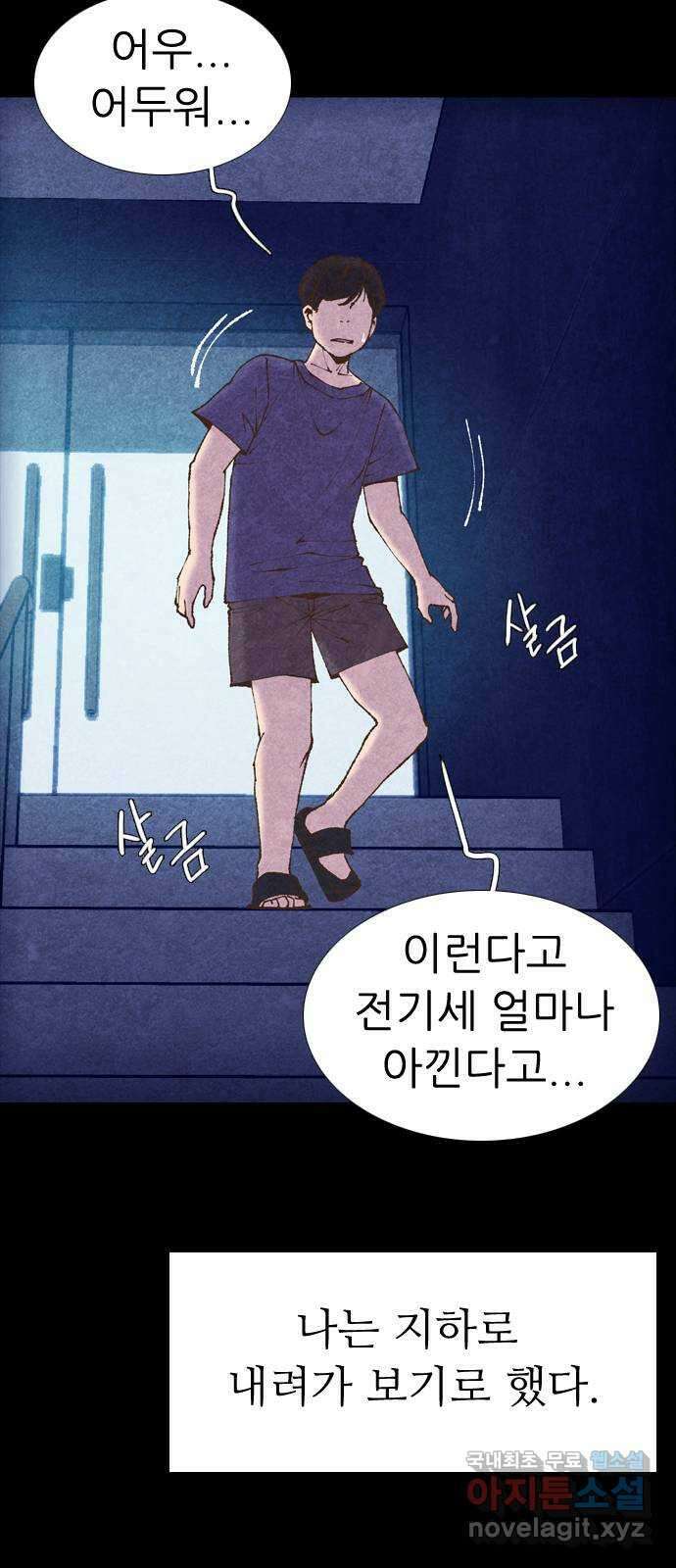 소름일기 43페이지 - 〈타인은 재앙이다(7)〉 4
