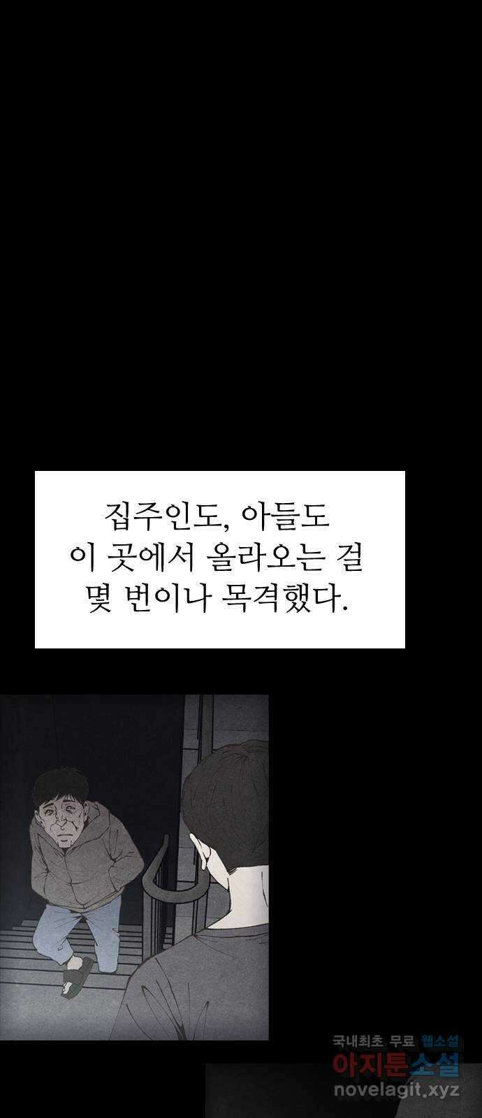 소름일기 43페이지 - 〈타인은 재앙이다(7)〉 5