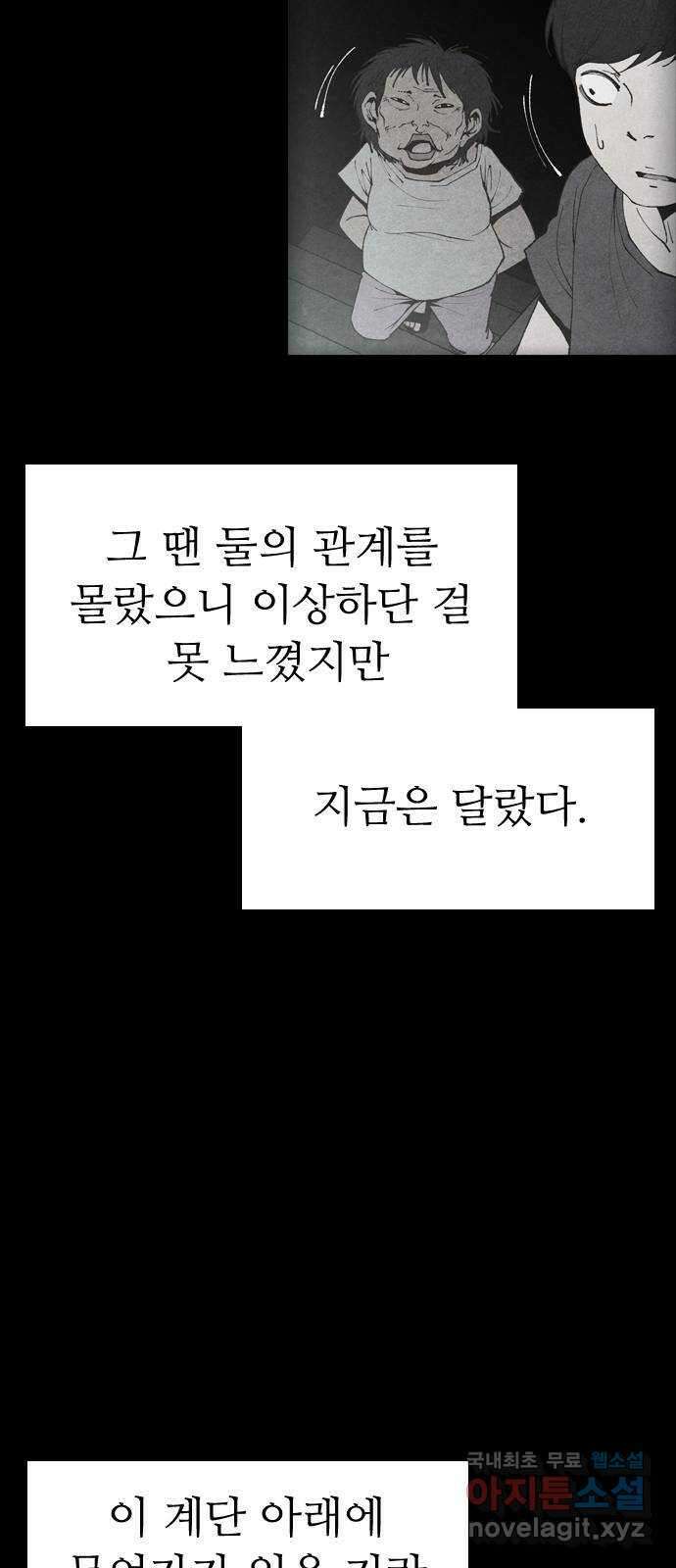 소름일기 43페이지 - 〈타인은 재앙이다(7)〉 6