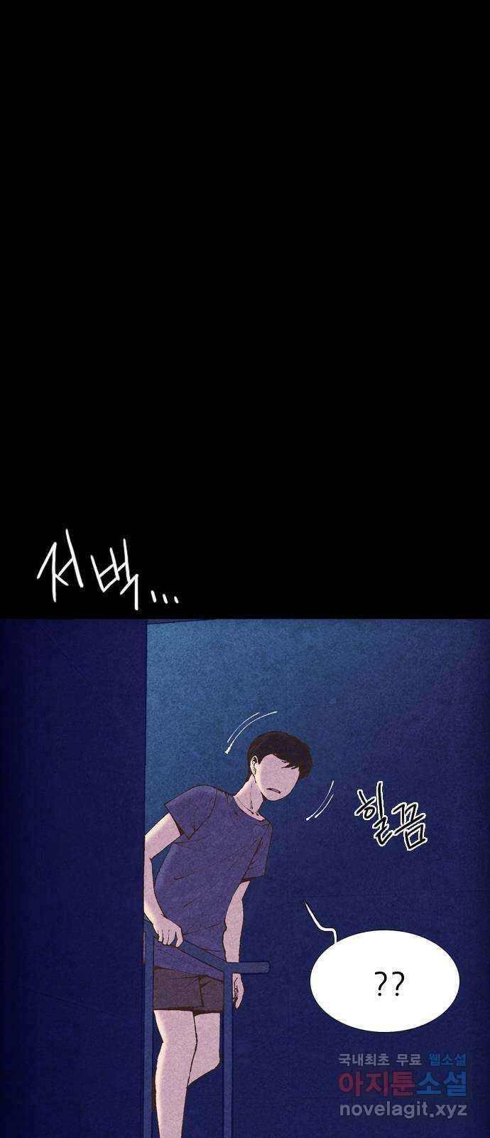 소름일기 43페이지 - 〈타인은 재앙이다(7)〉 8