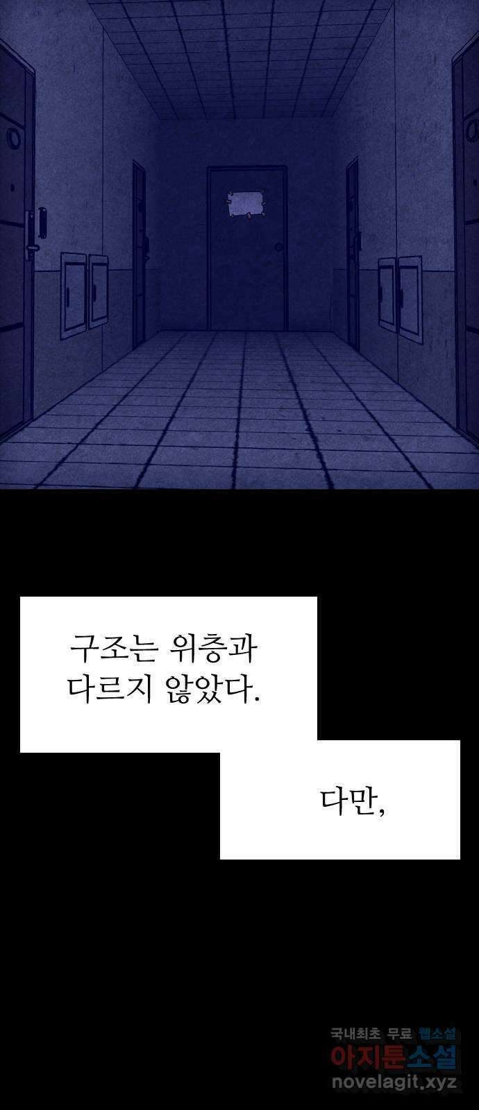 소름일기 43페이지 - 〈타인은 재앙이다(7)〉 10