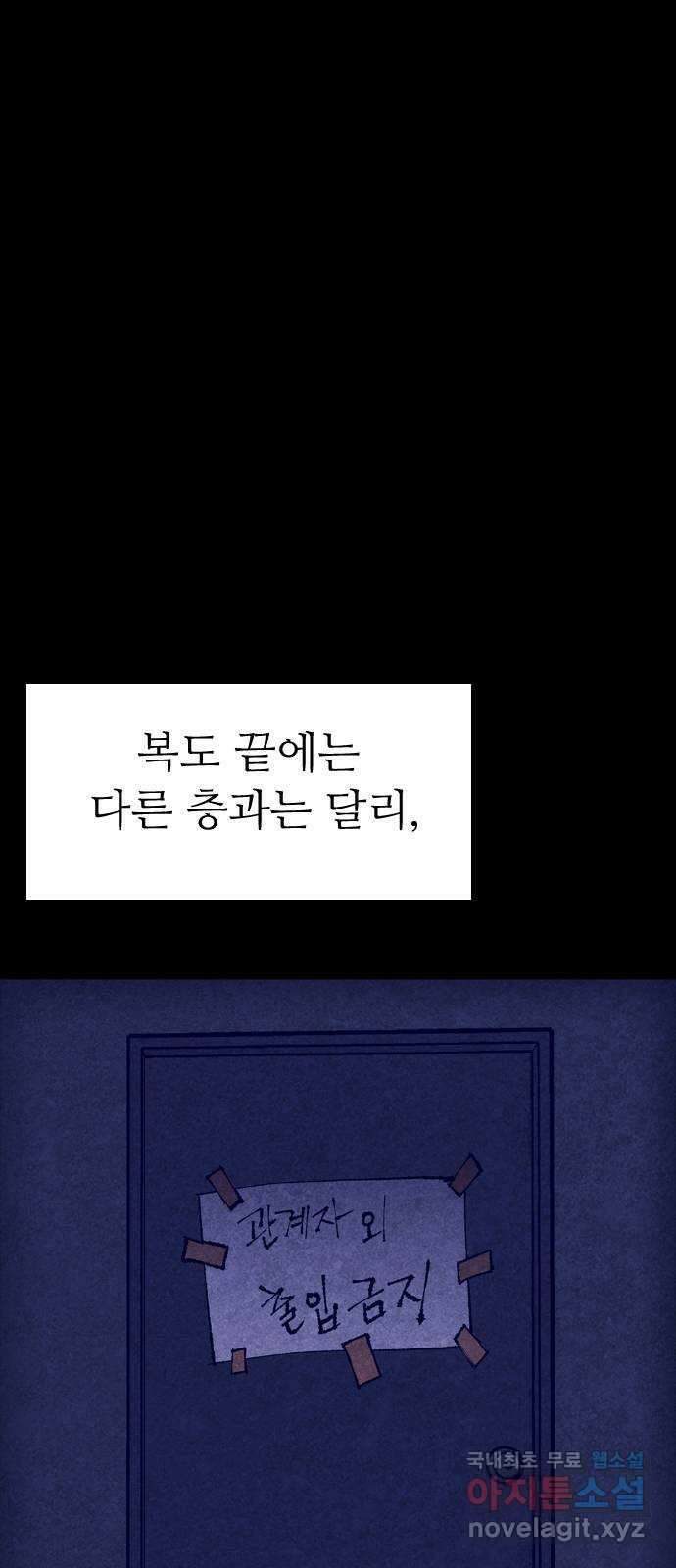 소름일기 43페이지 - 〈타인은 재앙이다(7)〉 11