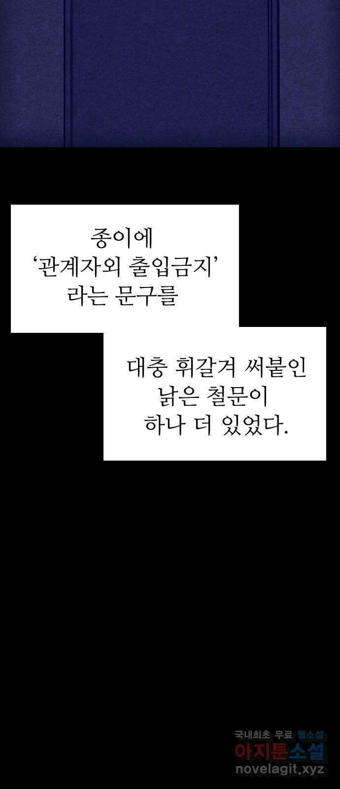 소름일기 43페이지 - 〈타인은 재앙이다(7)〉 12