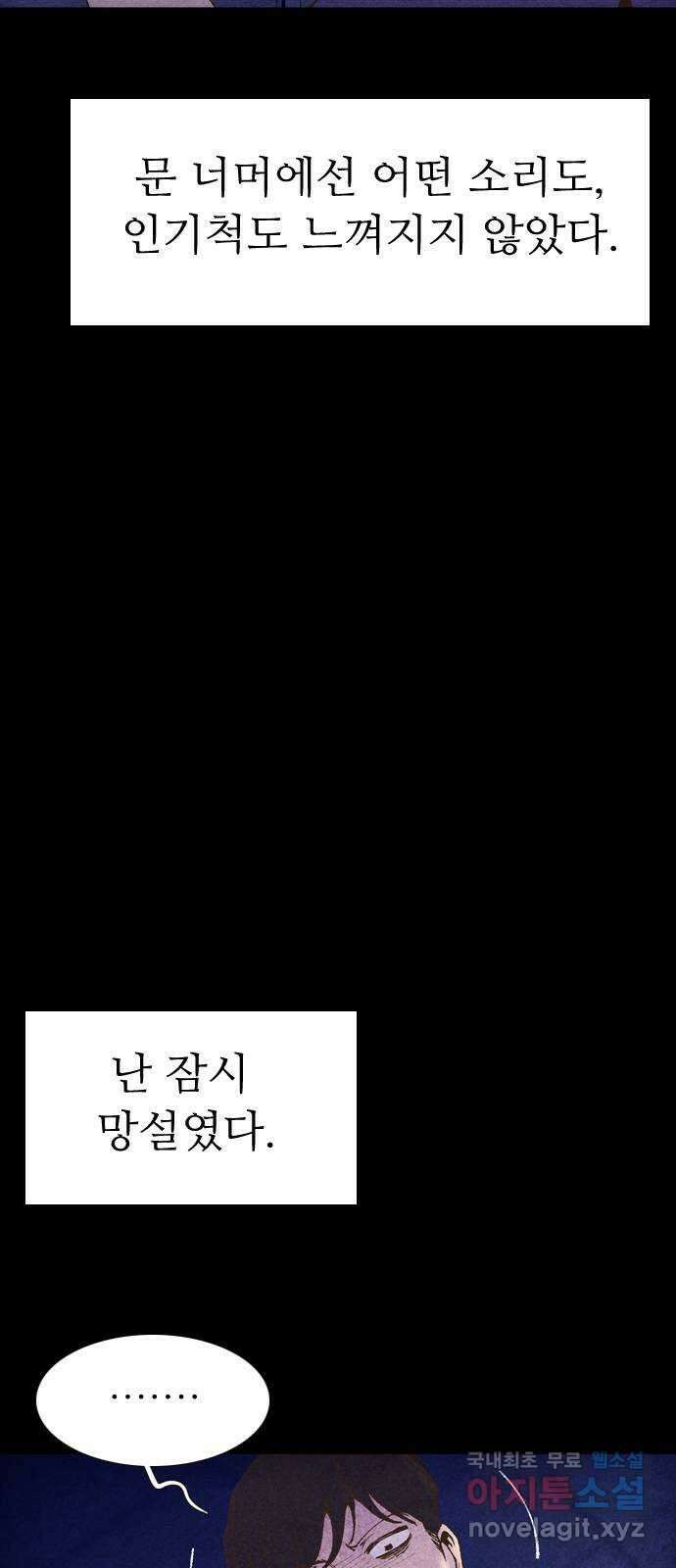 소름일기 43페이지 - 〈타인은 재앙이다(7)〉 15