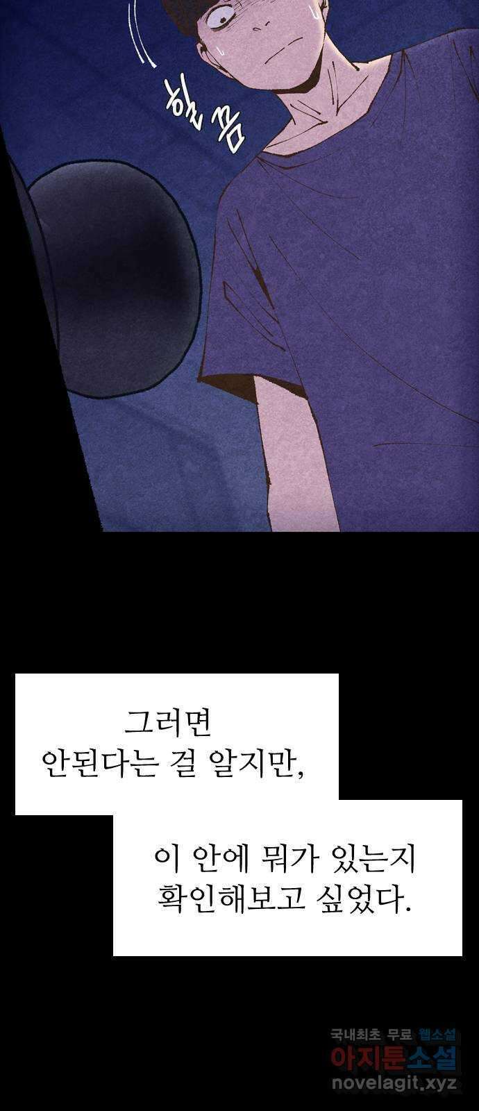 소름일기 43페이지 - 〈타인은 재앙이다(7)〉 16