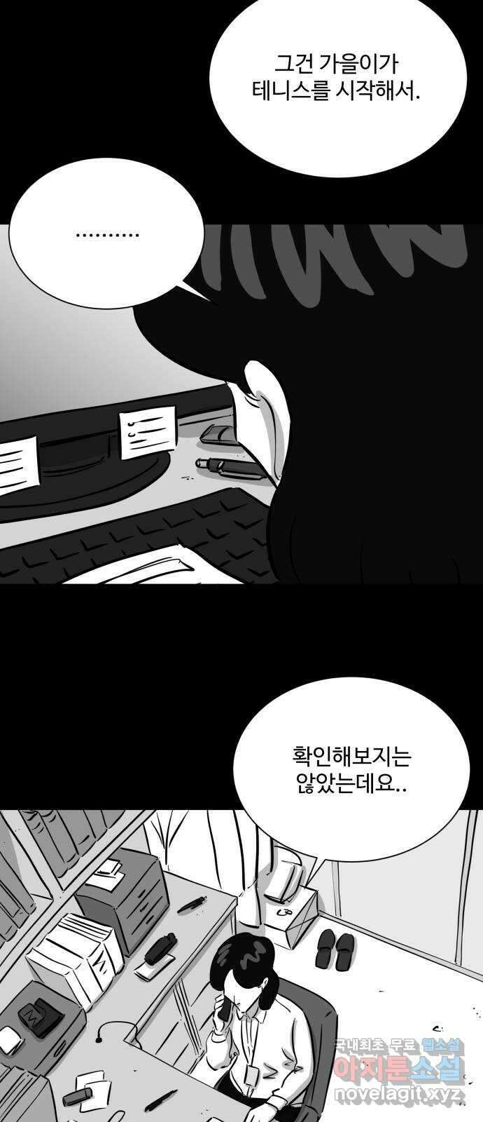 언다잉 38화 가을 (4) end 8