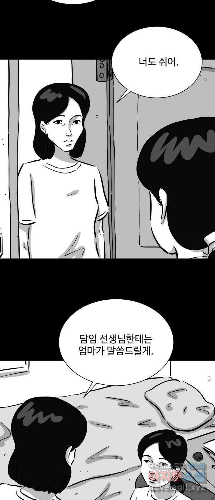 언다잉 38화 가을 (4) end 29