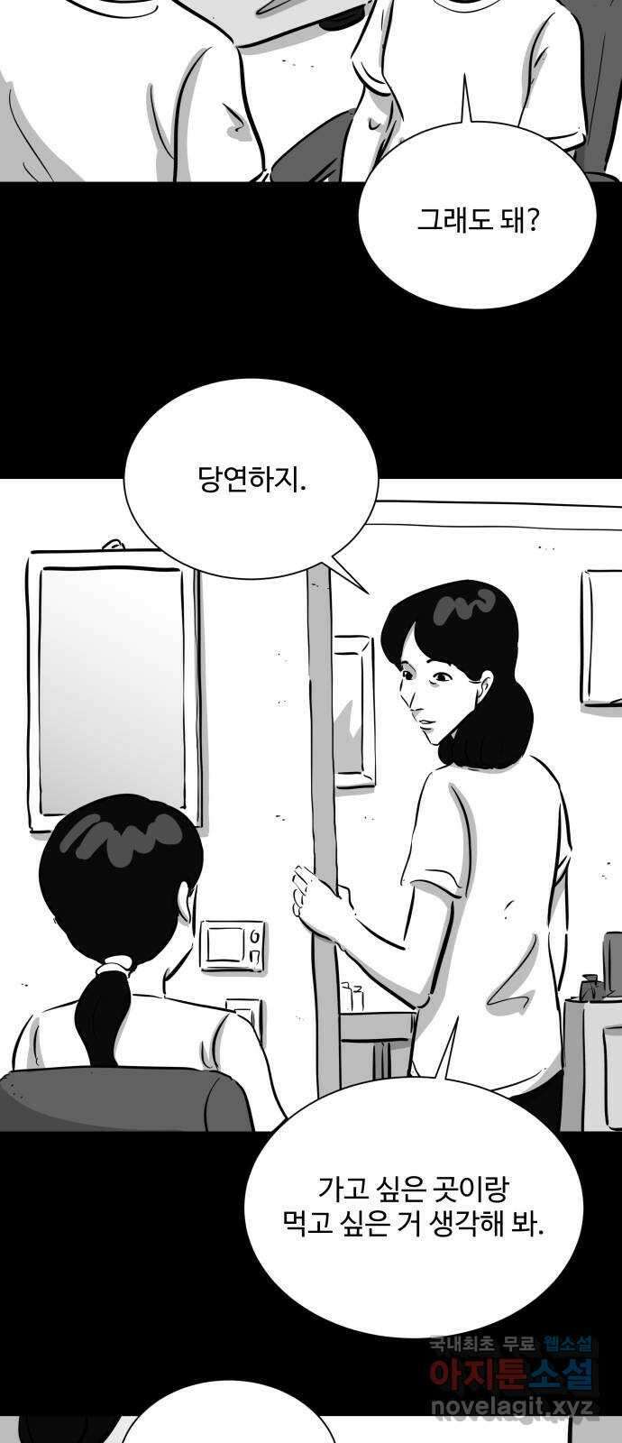언다잉 38화 가을 (4) end 30