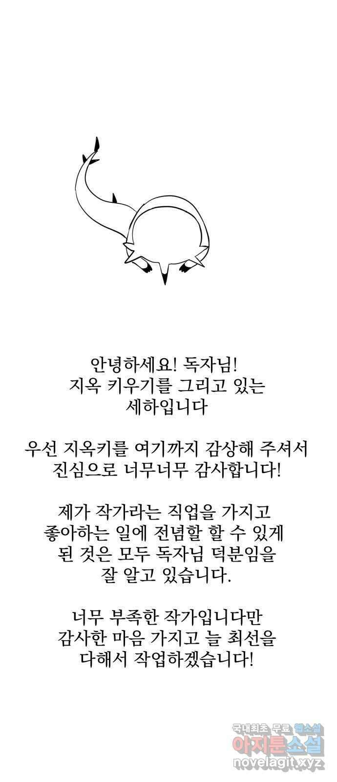 지옥 키우기 권우의 일기 특별편, 시즌 후기 1