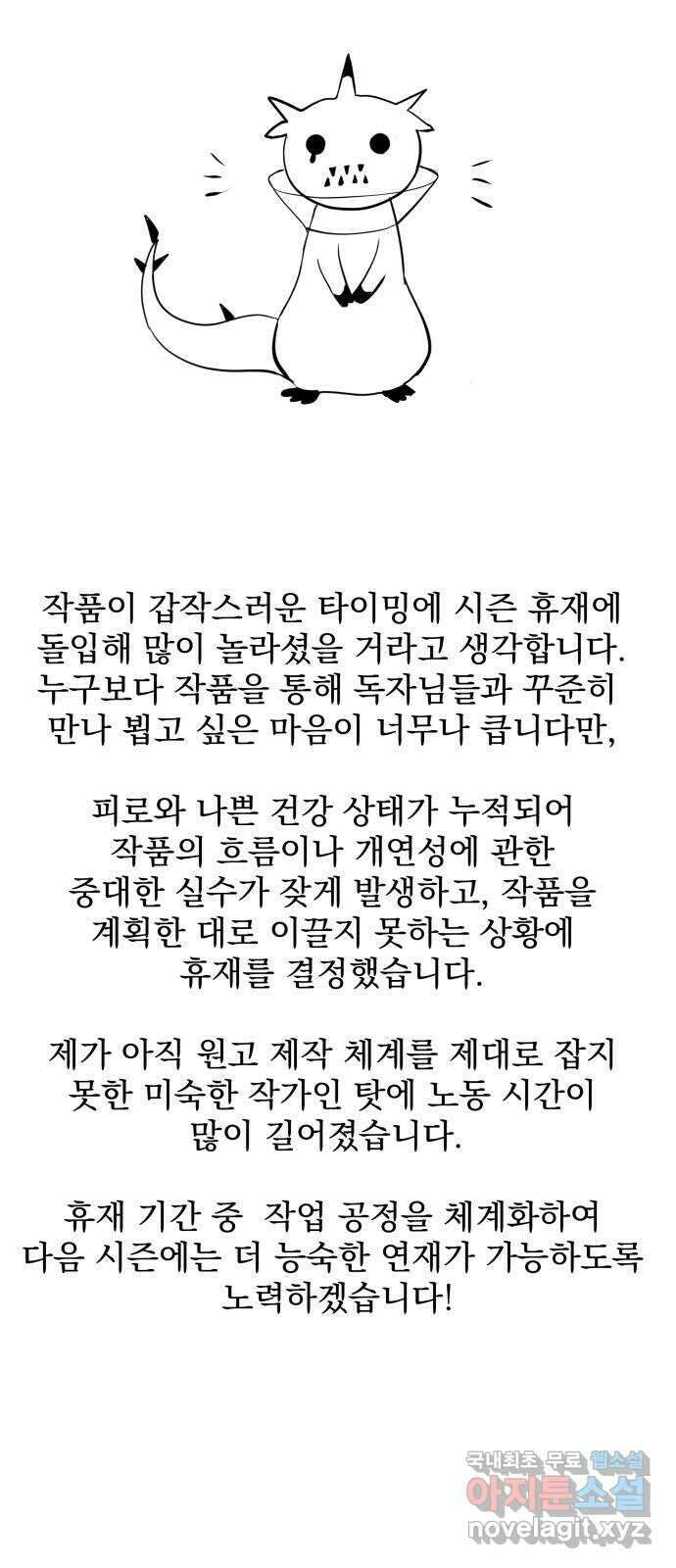 지옥 키우기 권우의 일기 특별편, 시즌 후기 2