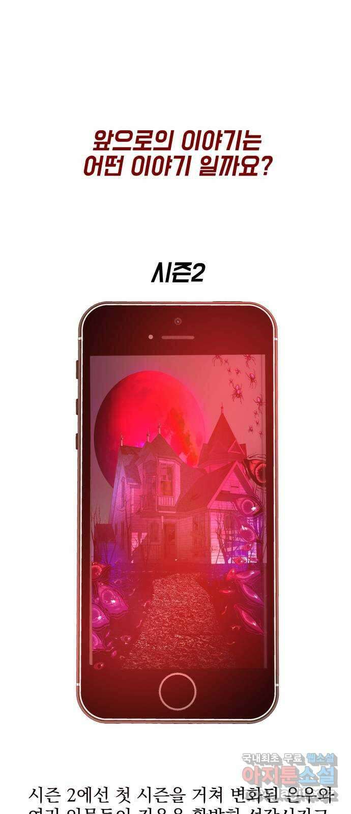 지옥 키우기 권우의 일기 특별편, 시즌 후기 4