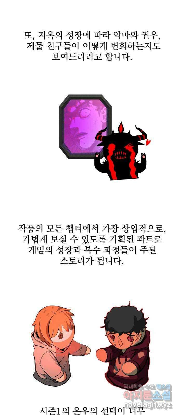 지옥 키우기 권우의 일기 특별편, 시즌 후기 6