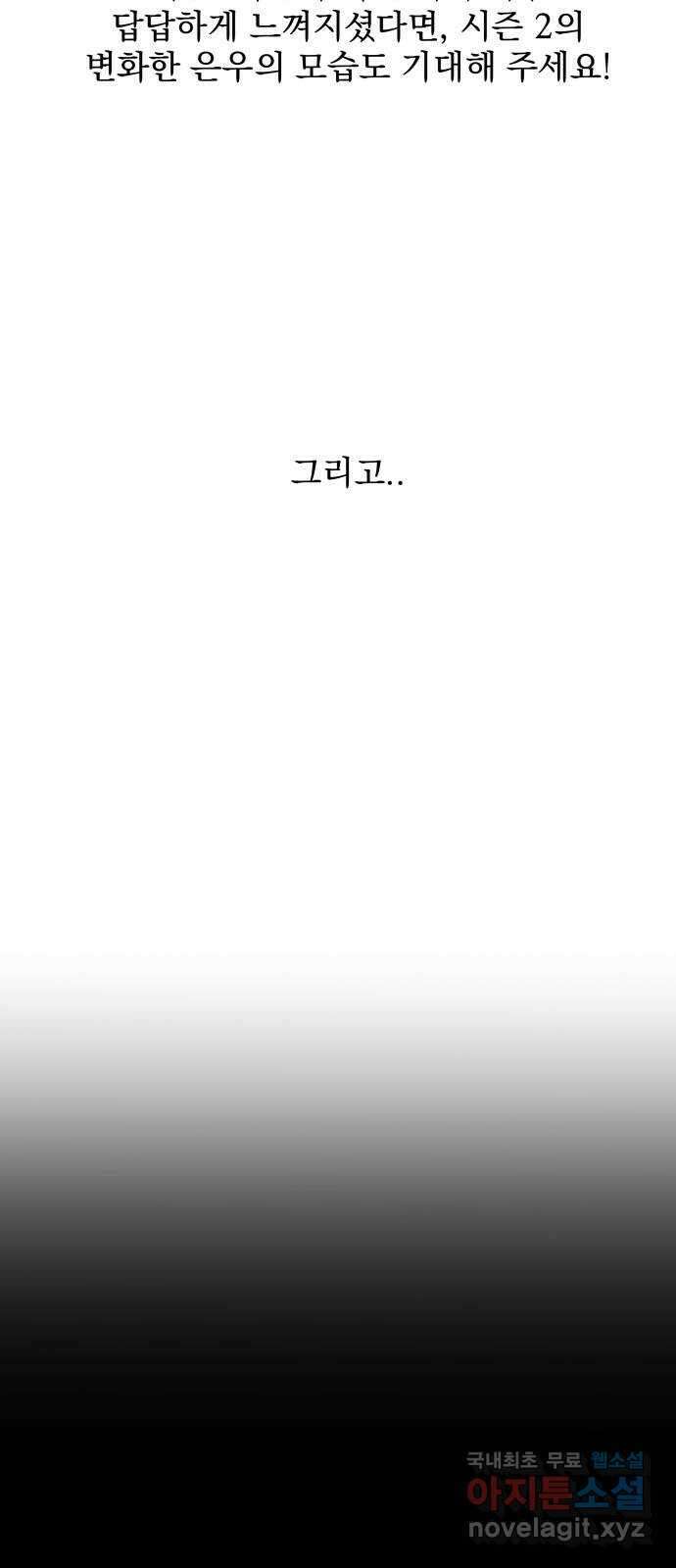 지옥 키우기 권우의 일기 특별편, 시즌 후기 7