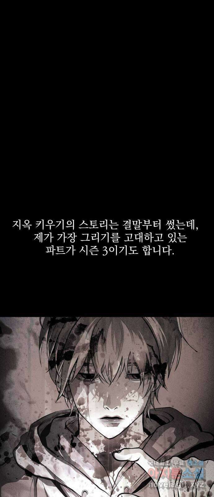 지옥 키우기 권우의 일기 특별편, 시즌 후기 9