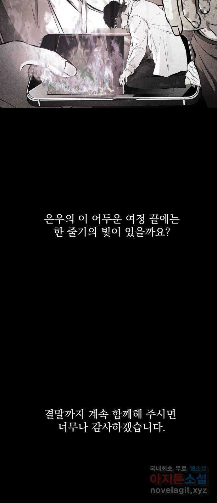 지옥 키우기 권우의 일기 특별편, 시즌 후기 10