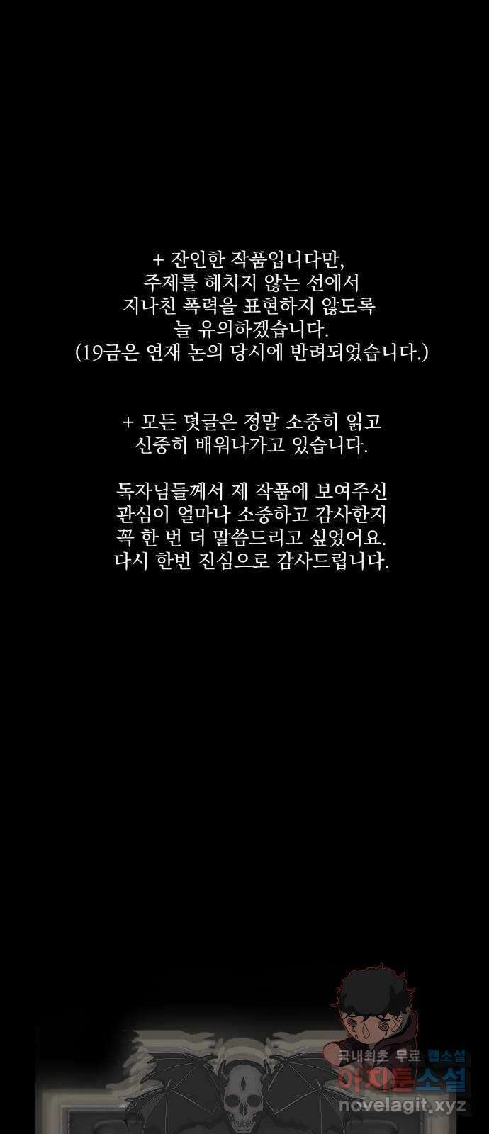 지옥 키우기 권우의 일기 특별편, 시즌 후기 11