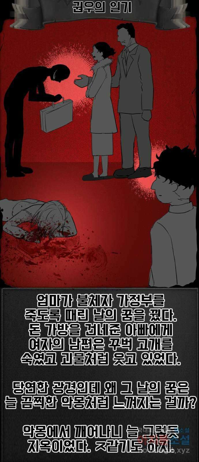 지옥 키우기 권우의 일기 특별편, 시즌 후기 12