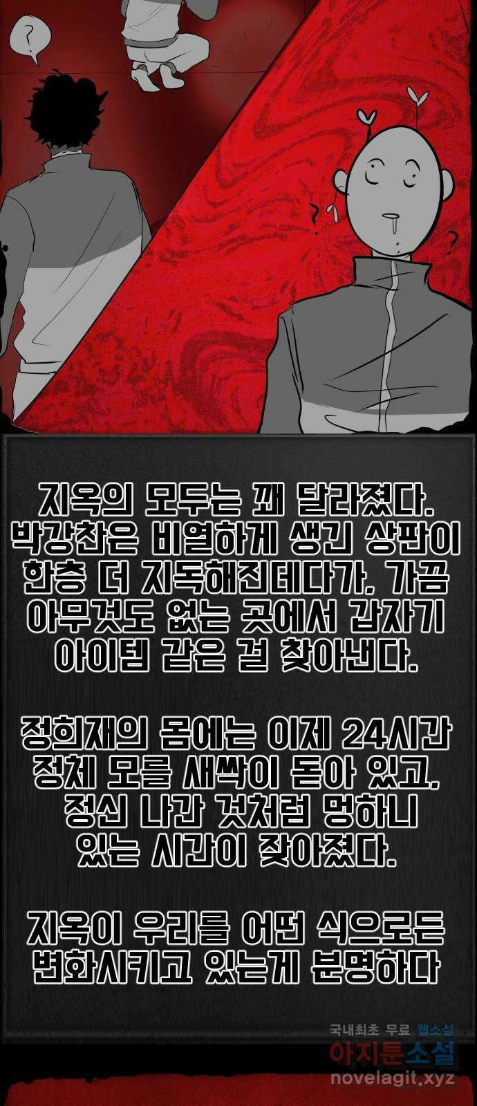 지옥 키우기 권우의 일기 특별편, 시즌 후기 19