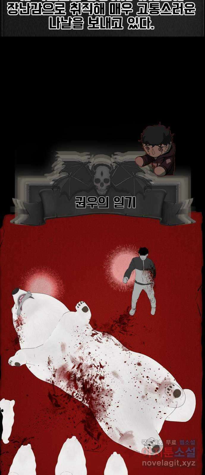 지옥 키우기 권우의 일기 특별편, 시즌 후기 21