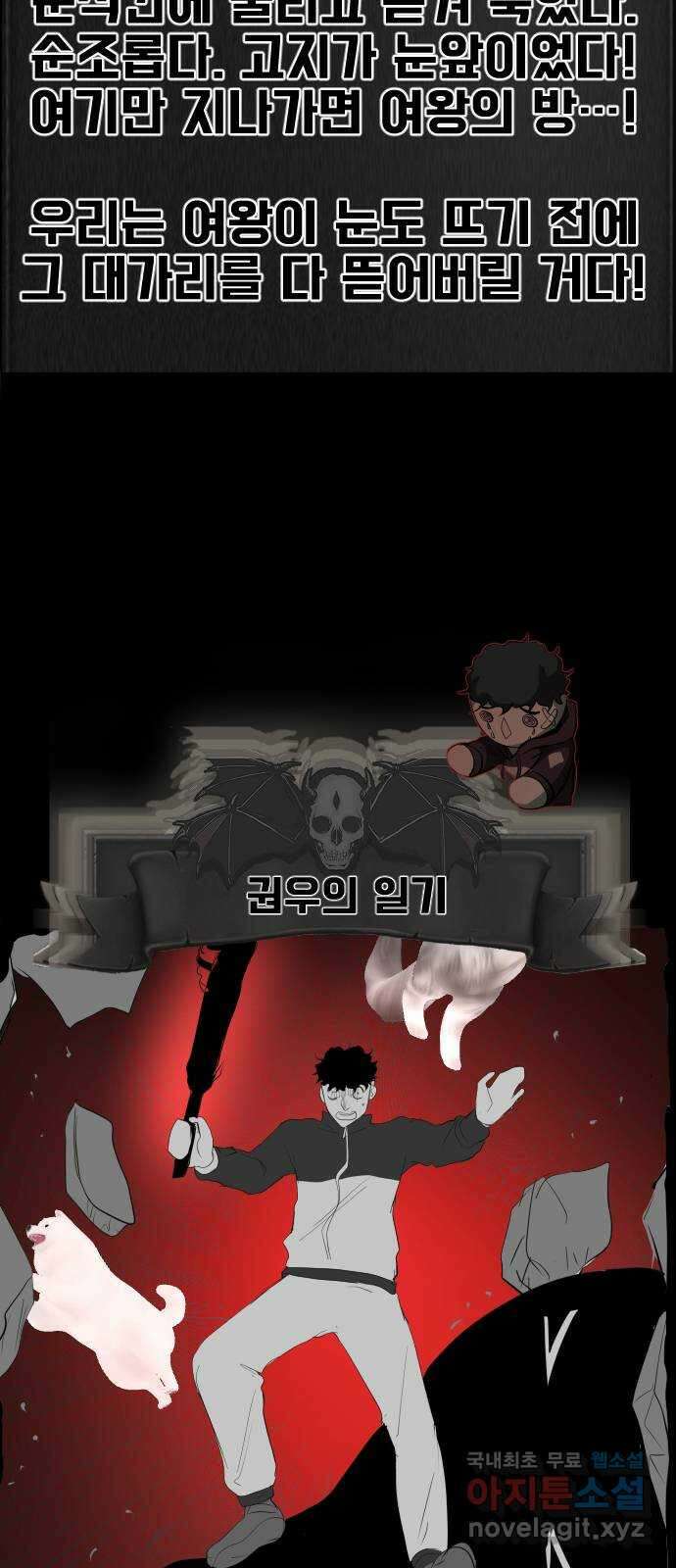 지옥 키우기 권우의 일기 특별편, 시즌 후기 26