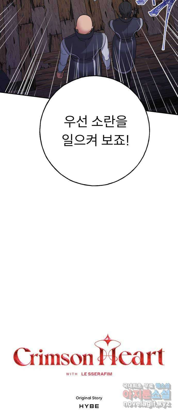 크림슨 하트 33화 - 혼돈의 마을 2